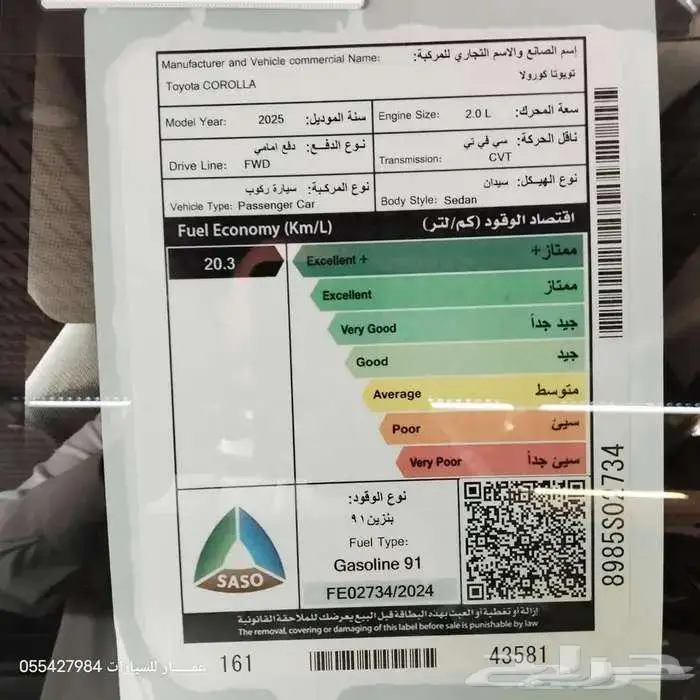 تويوتا كورلا 2.0 استاندر 2025 14