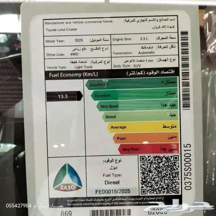 تويوتا لاندكروزر GXR L4 ديزل لوحات 2025 5