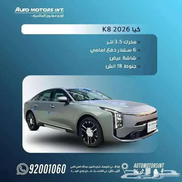 kia k8 استاندر 2026 ارخص سعر للكاش والاقساط 0