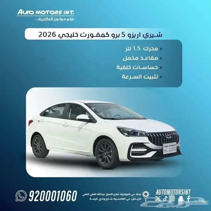 شيرى اريزو 5كمفورت 2026 0