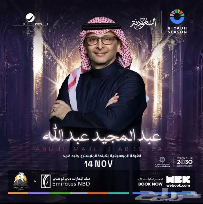 تذكره حفله عبدالمجيد سيلفر 0