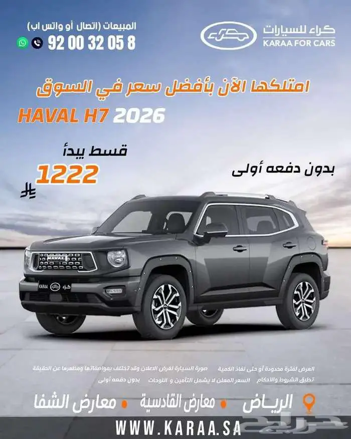 هافال h7 2026 0