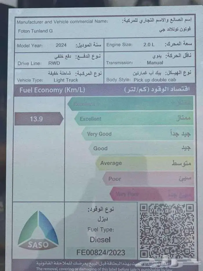 فوتون تونلاند بيك اب غمارتين 2024 عرض خاص للشركات 19