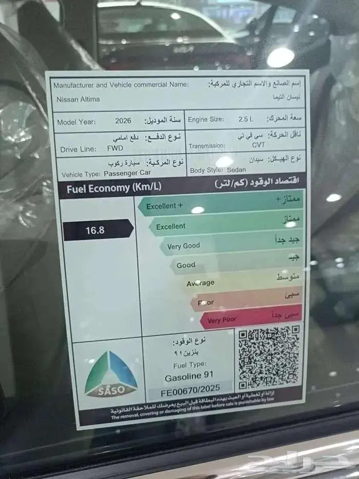 نيسان التيما SV النص فل موديل 2026 10