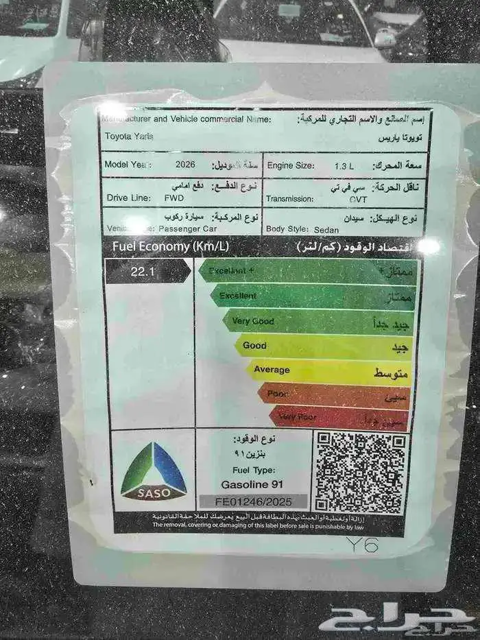 تويوتا يارس 2026 Y - Y plus - YX ( كاش - تقسيط ) 6