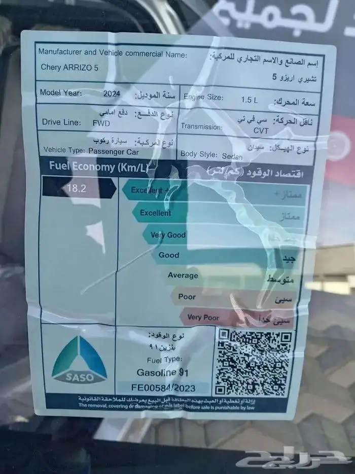 شيرى اريزو 5 كومفورت موديل 2026 7