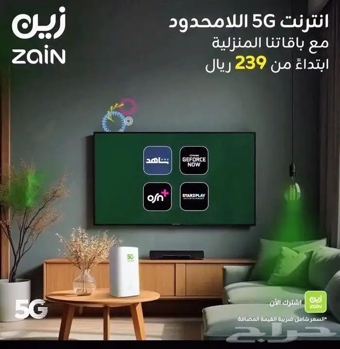 عرض روتر زين 5g 2