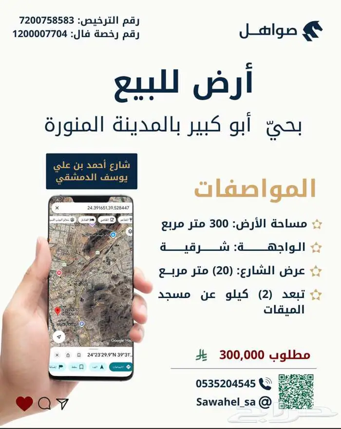 أرض للبيع بحي  أبو كبير بالمدينة المنورة. 0