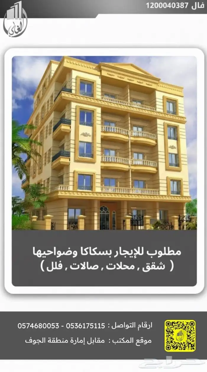 مطلوب شقق ومحلات وصالات وفلل للايجار 0