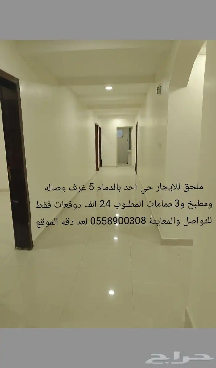 للايجار ملحق حي احد بالدمام 5 غرف السعر 24 الف دوفعات فقط 1