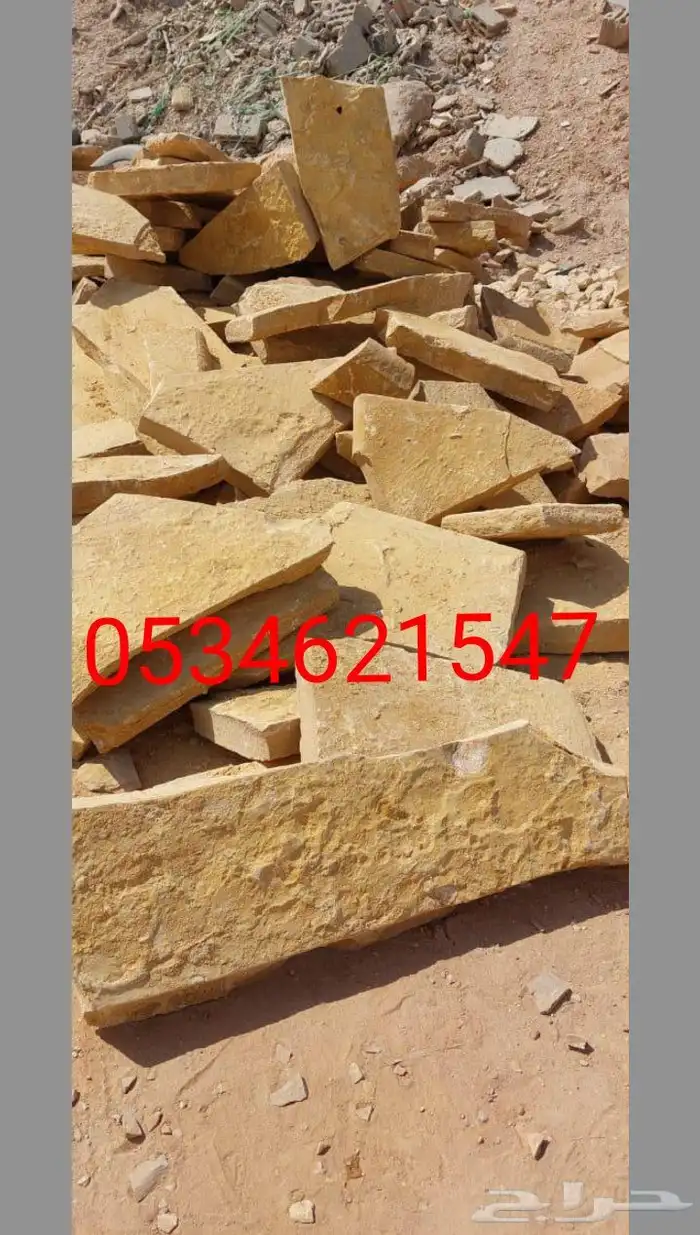 توريد وتركيب الحجر الطبيعي  القصيم-بريده-شقراء-الرياض-الجله- 2