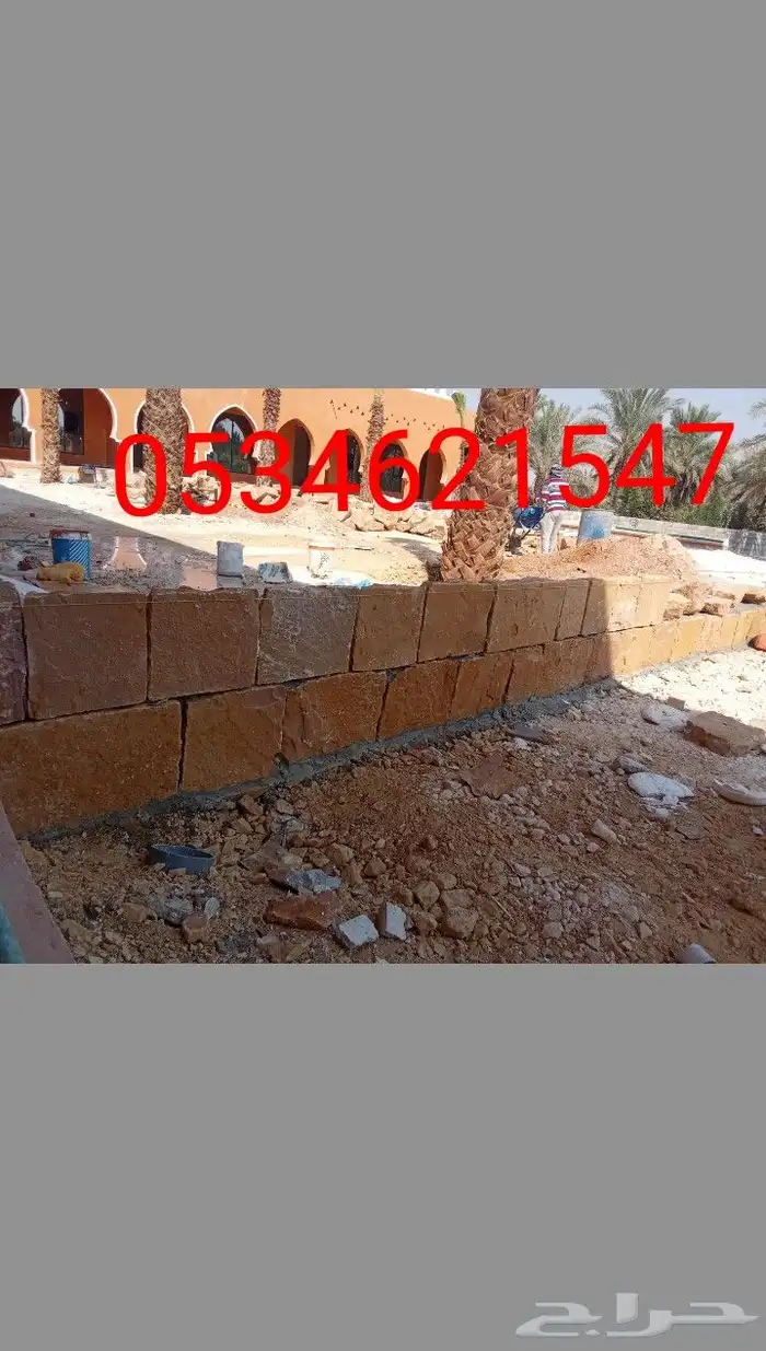 توريد وتركيب الحجر الطبيعي  القصيم-بريده-شقراء-الرياض-الجله- 0