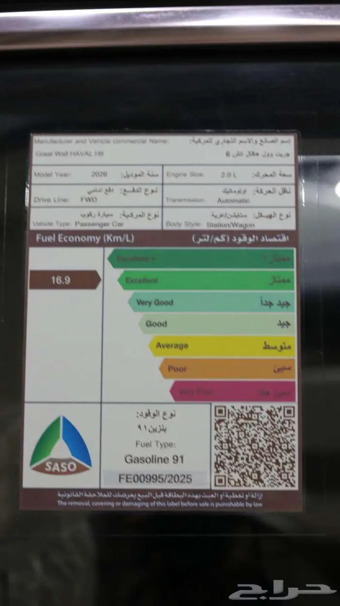 هافال H6 فل 2026 كاش وتقسيط 3