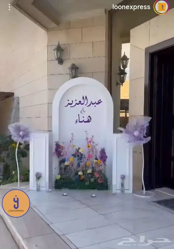 تنسق حفلات 45