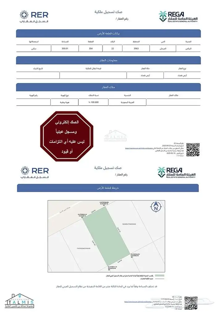 فيلا للبيع في الرياض مخطط المرجان 3