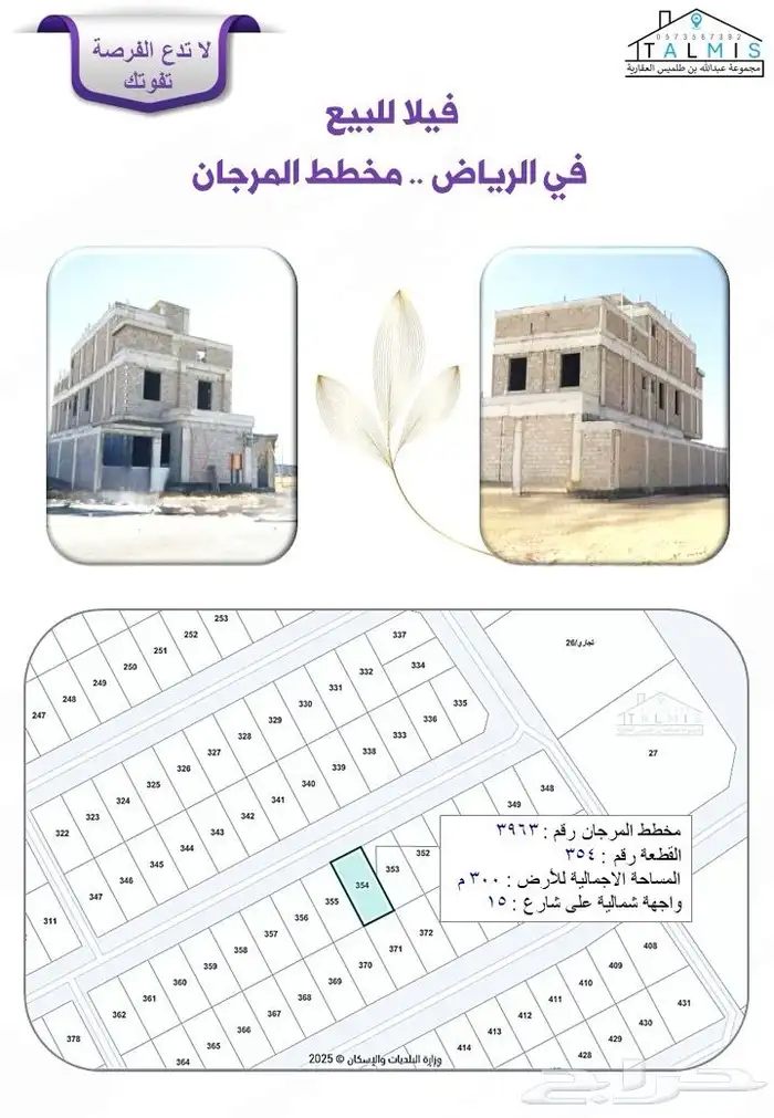 فيلا للبيع في الرياض مخطط المرجان 0