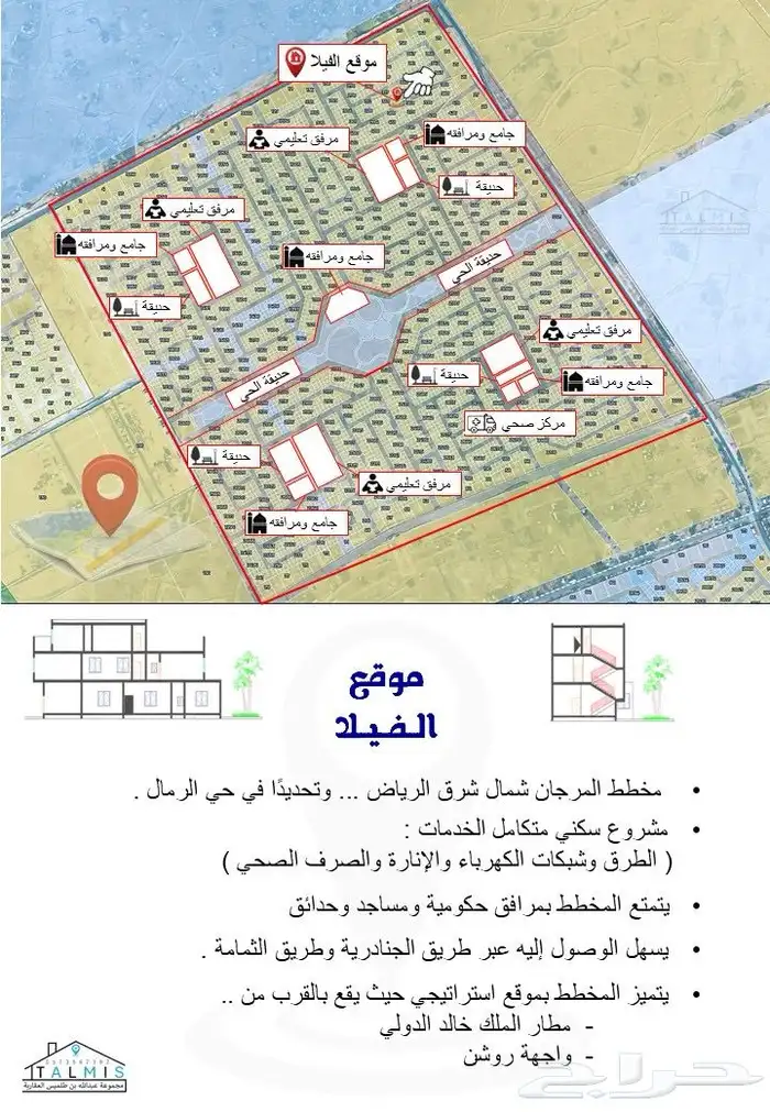 فيلا للبيع في الرياض مخطط المرجان 2