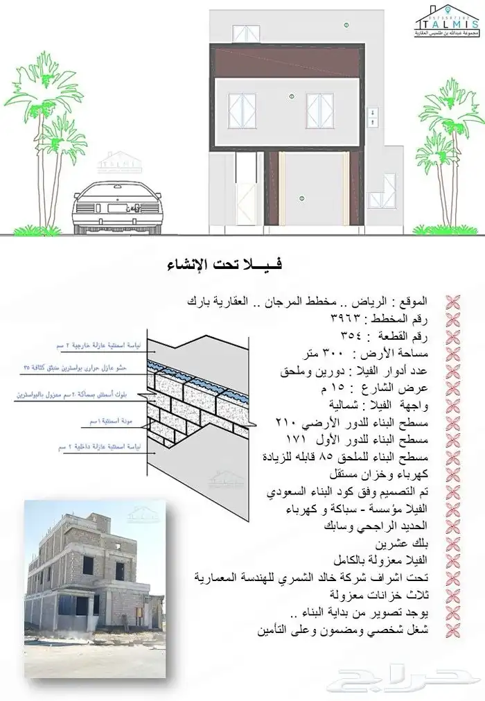فيلا للبيع في الرياض مخطط المرجان 1