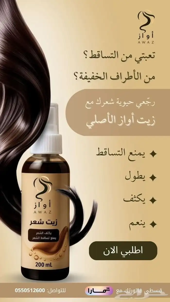 زيت اوازر الأصلي 0