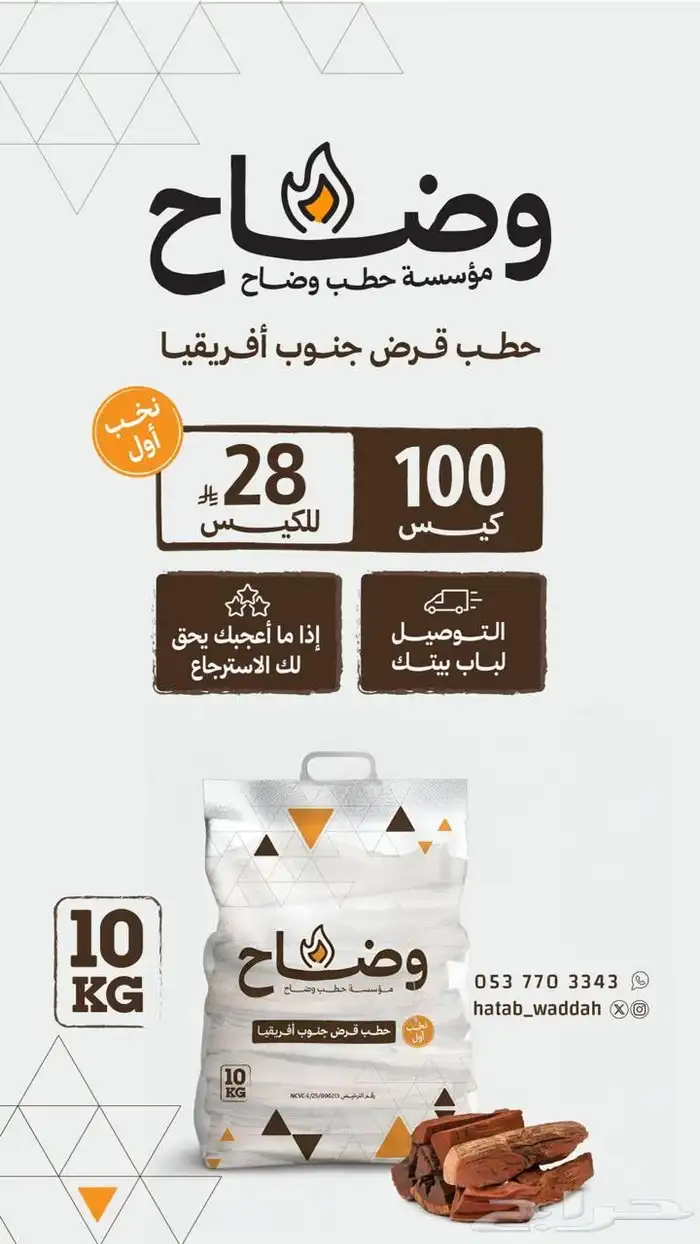 حطب قرض أفريقي نخب أول 0