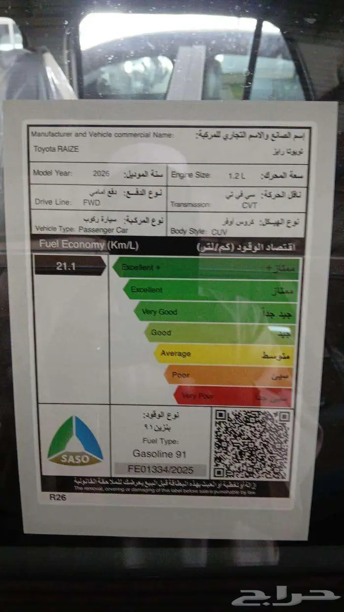 تويوتا رايز استاندر 2026 4