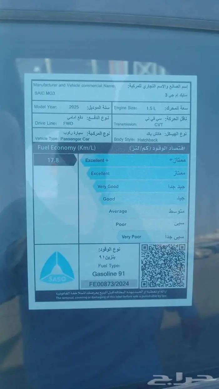 MG3 ام جي 3 - استاندر 2025 ابيض 10