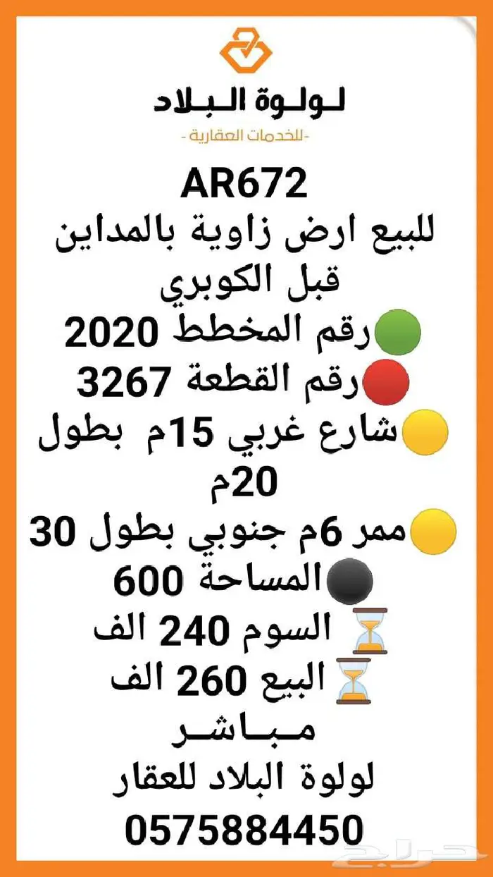 للبيع ارض زاوية بالمداين قبل الكوبري موقع مميز ب260 الف 0