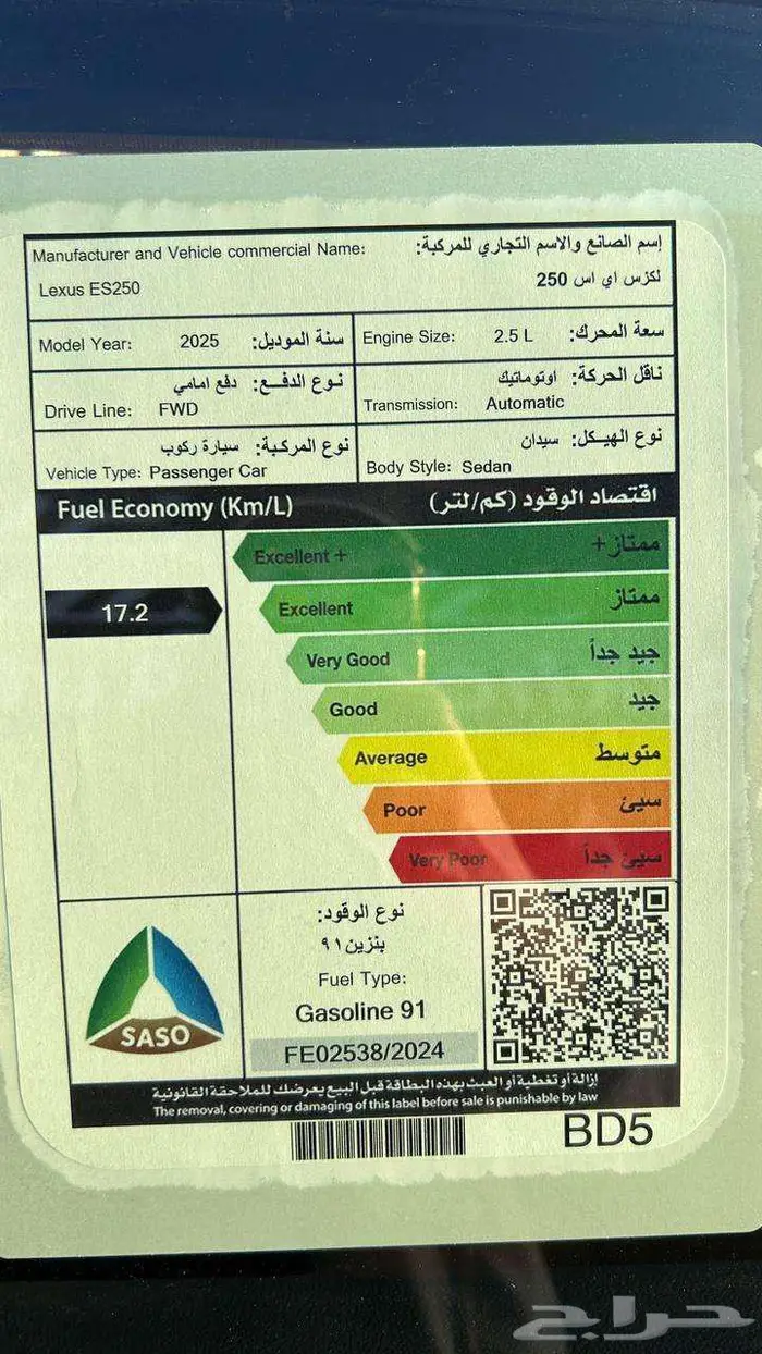 لكزس اي اس 250 موديل 2025 لدى الخضر لسيارات 15