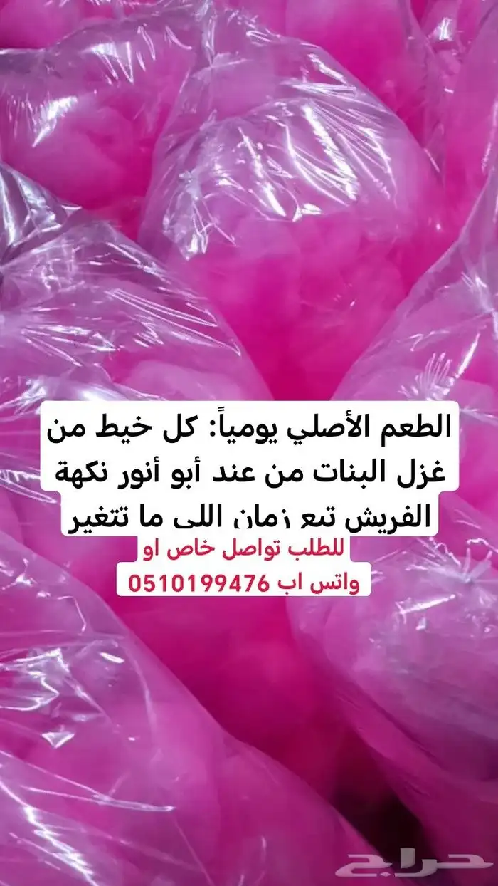 حلاوة قطن غزل البنات 0