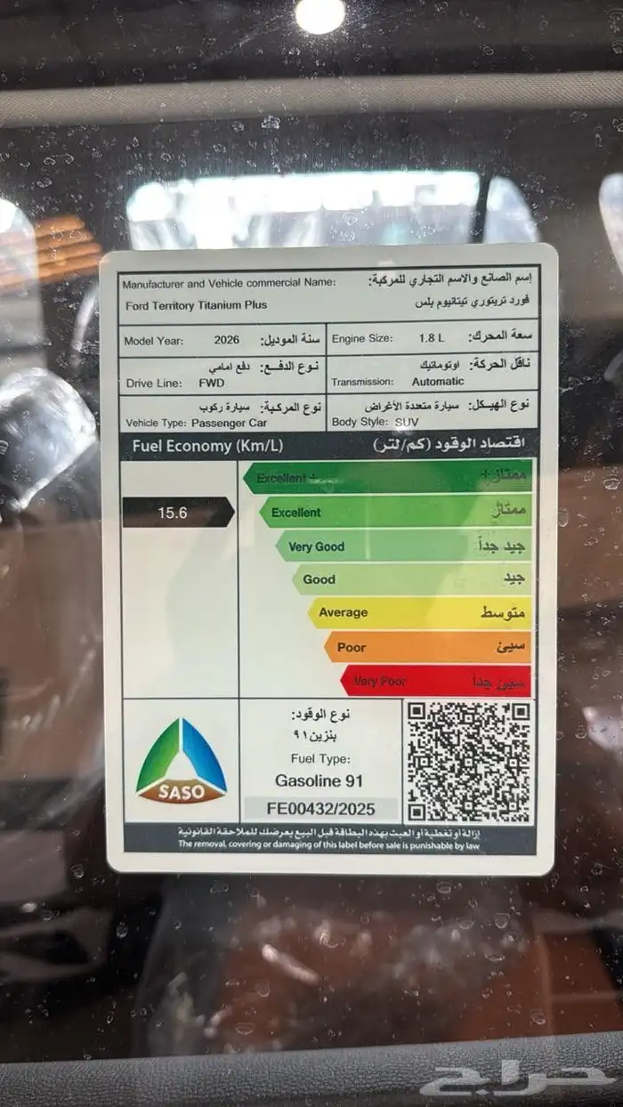 فورد تيريتوري تيتانيوم بلس سعودي 2026 9