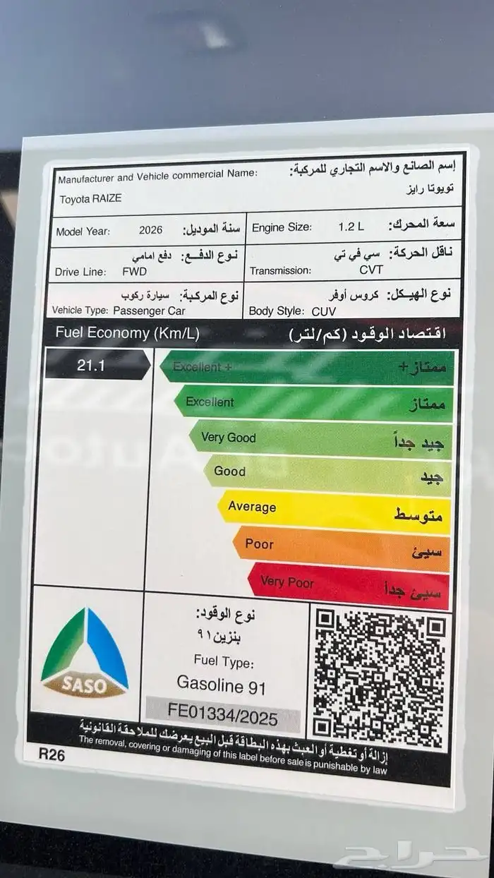 تويوتا رايز 2026 لدى شركة عبدالمجيد الخضر 10