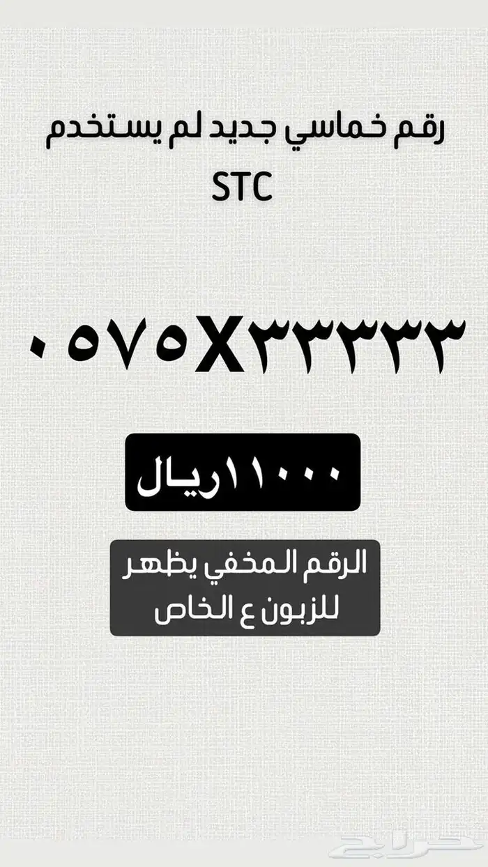 رقمين stc خماسي اقل سعر ف السوق 0