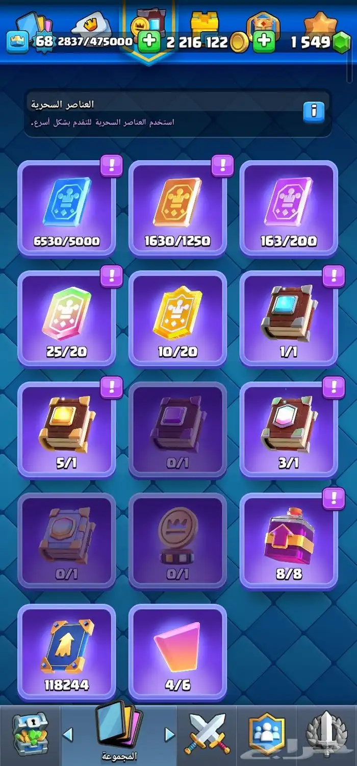 حساب كلاش رويال ماكس لفل 68 عمره 10 سنوات نادر من اول موسم 2