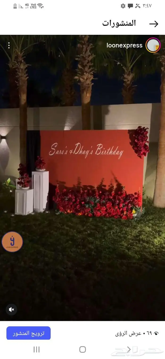 تنسق حفلات 35