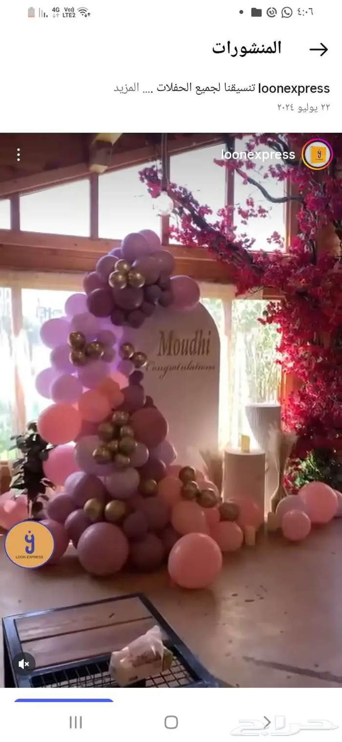 تنسق حفلات 44