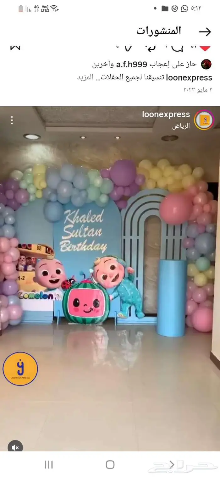 تنسق حفلات 66