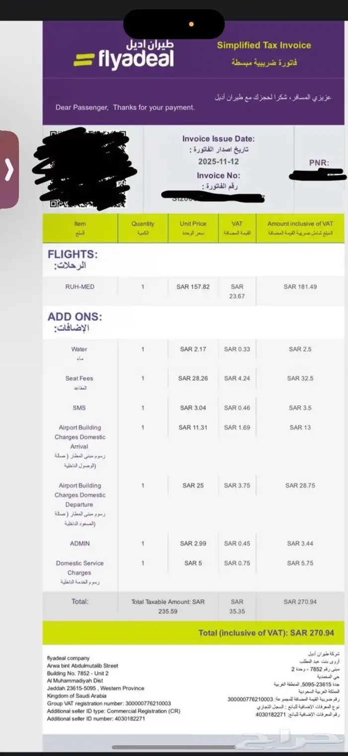 يوجد تذكرة طياران للبيع من الرياض الى المدينه الجمعه يوم 14 0