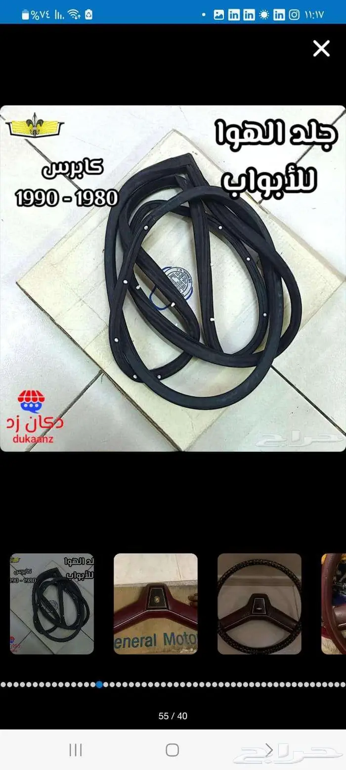 قطع تجديد بدي كابرس 90 وتحت وديكورات داخلية ونياكل وجلود 79