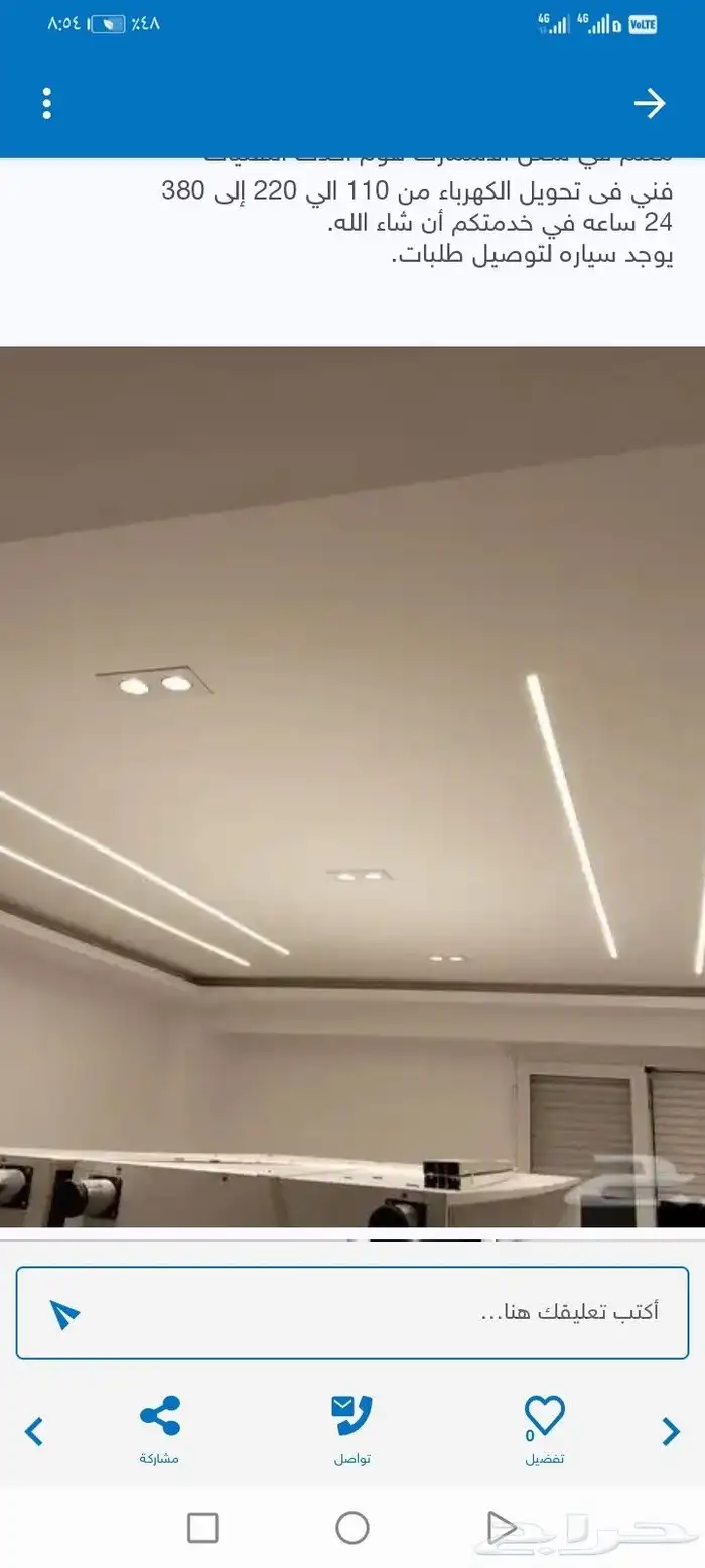 معلم كهربائي بالمدينة فني كهربائي منازل بالمدينة المنورة 0