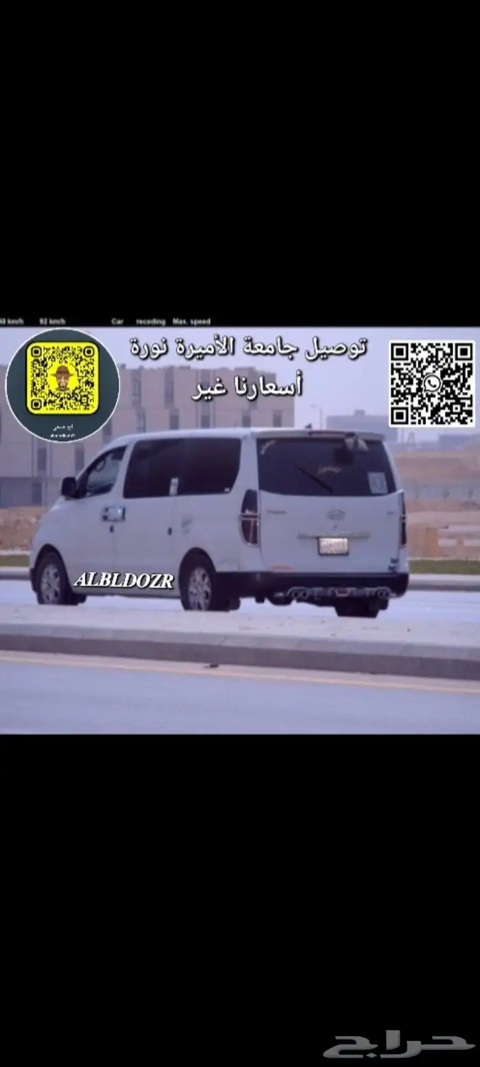 توصيل طالبات جامعه الأميرة نورة توصيل موظفات شفتات 0