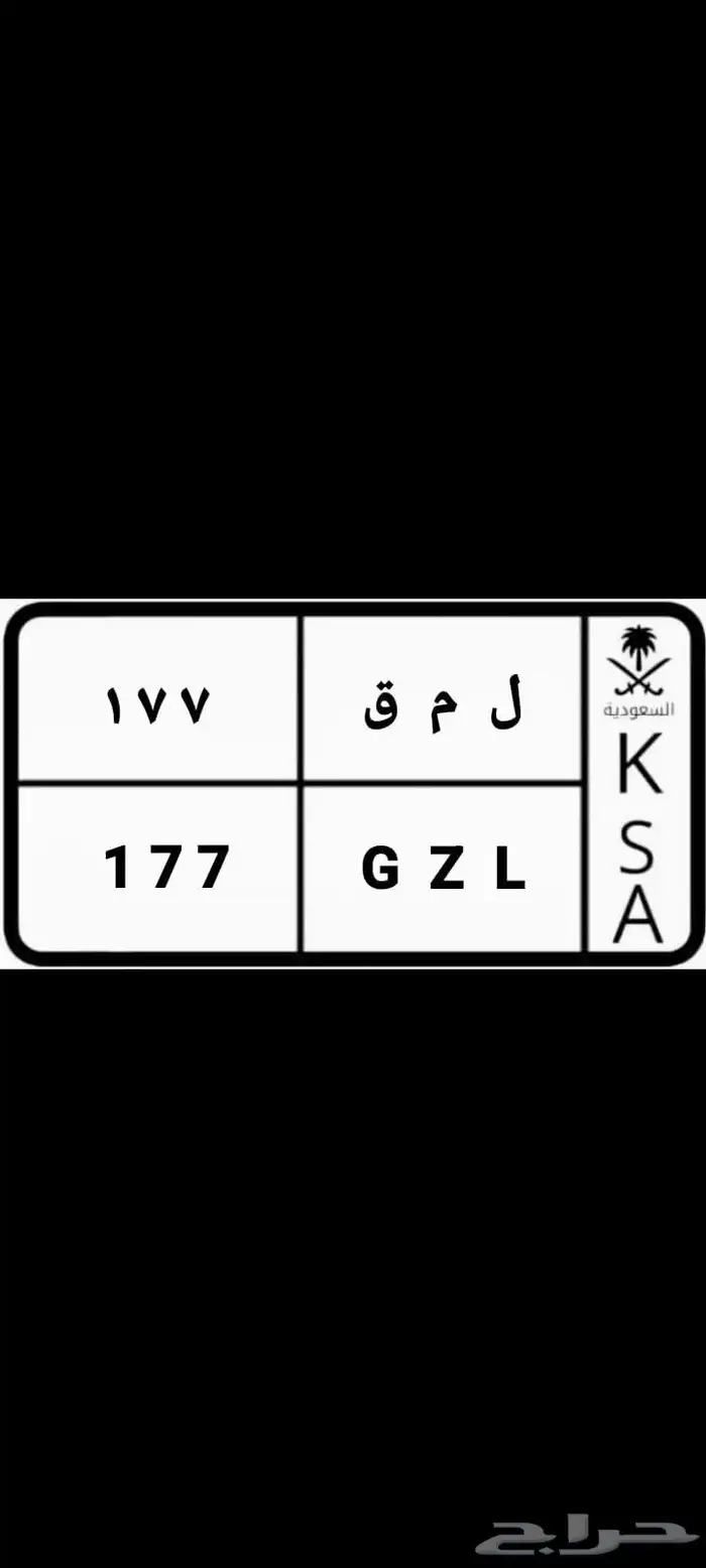 لوحة مميزة ( غزل GZL ) 0