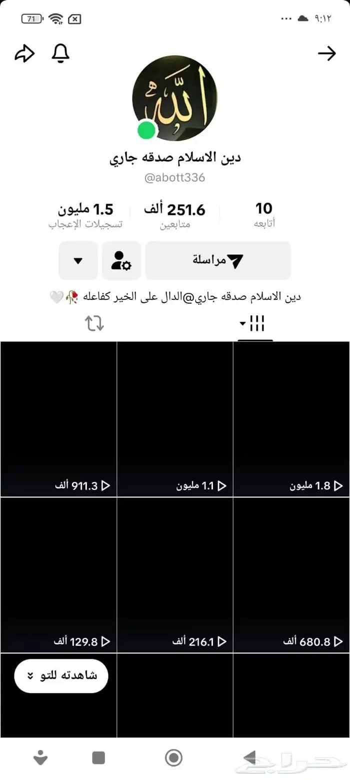 حساب تيك توك 250 الف تفاعل نار 0