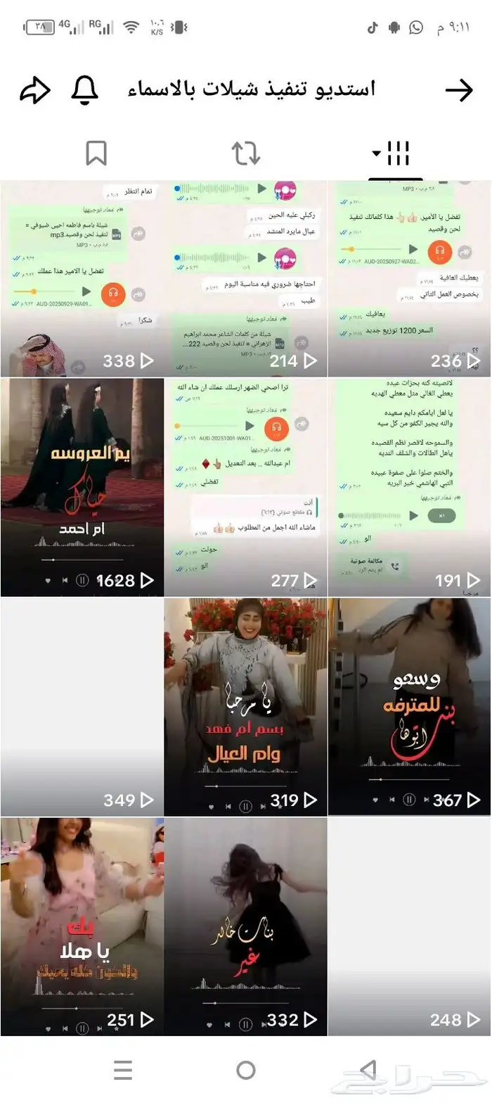 استديو تنفيذ شيلات زواج تنفيذ شيلات مناسبات شيلات بالاسماء 7