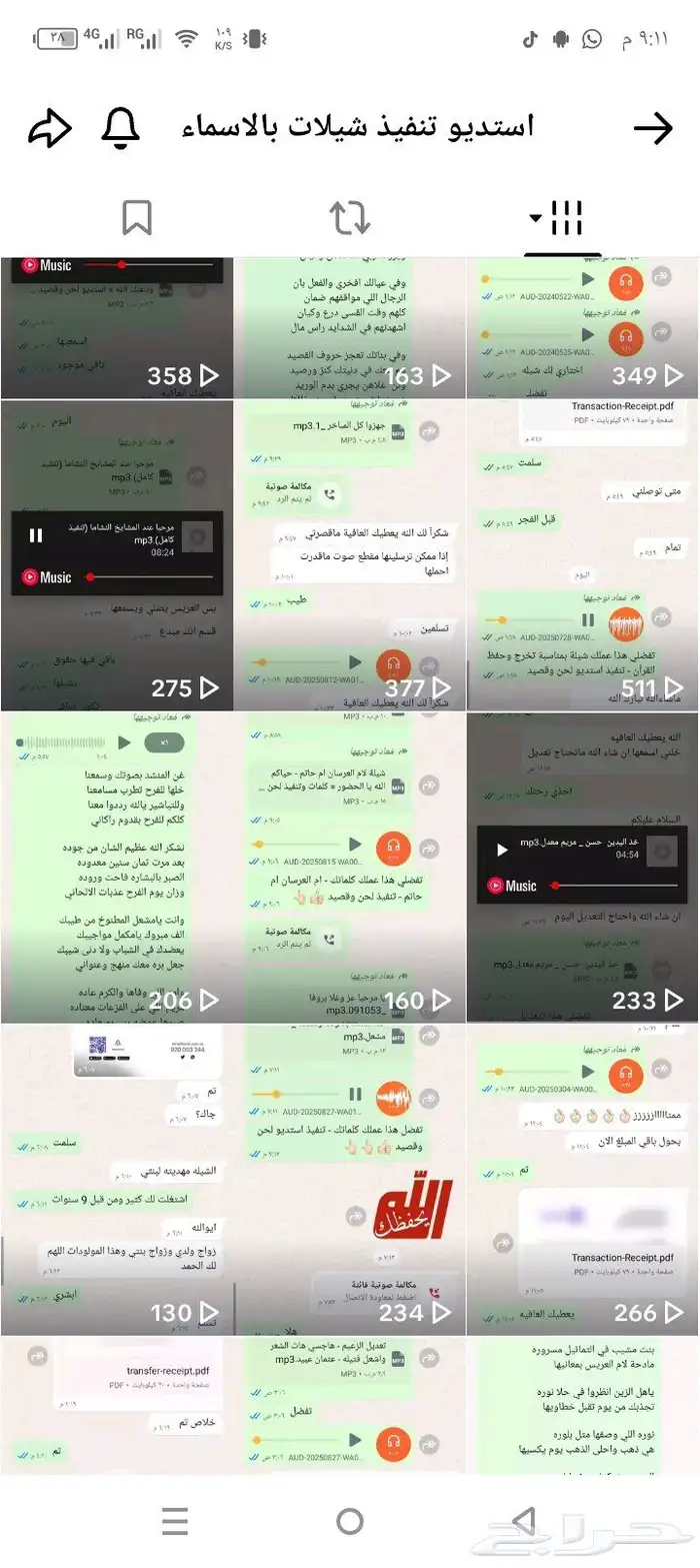 استديو تنفيذ شيلات زواج تنفيذ شيلات مناسبات شيلات بالاسماء 5