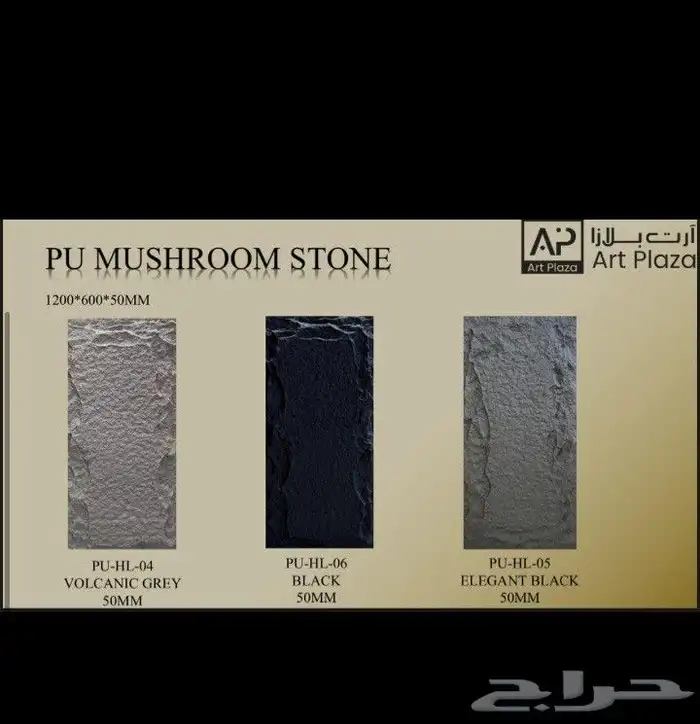 صفائح حجريه 5