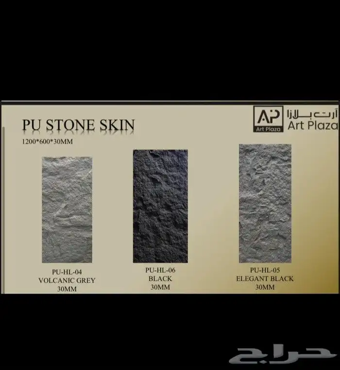 صفائح حجريه 0