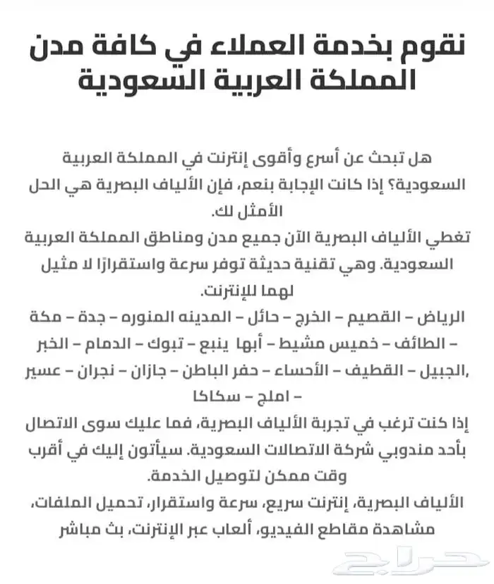 عروض علي الالياف البصرية فايبر من شركة stc 3