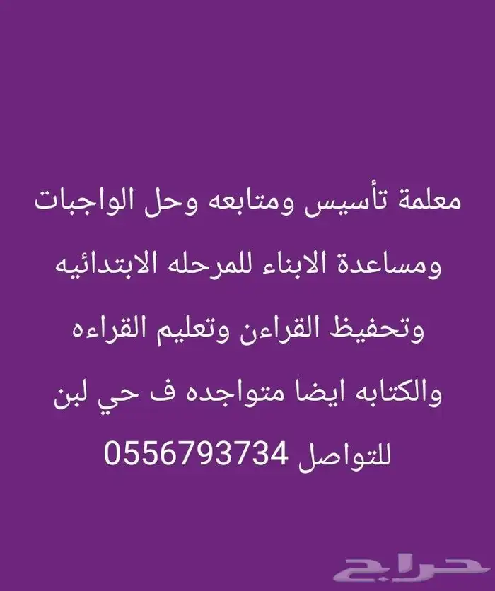 معلمة تأسيس ومتابعه خصوصي 0