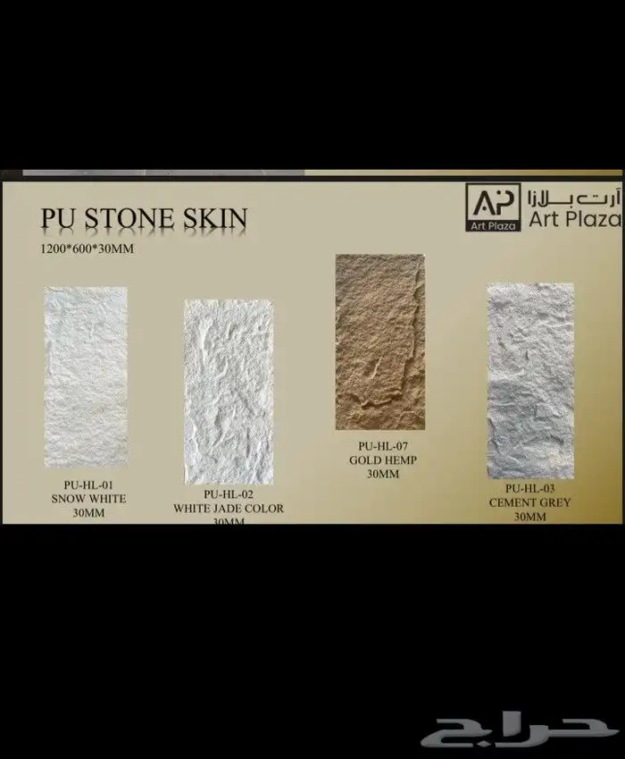 صفائح حجريه 2