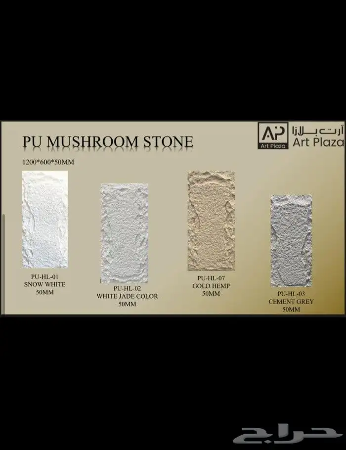 صفائح حجريه 3